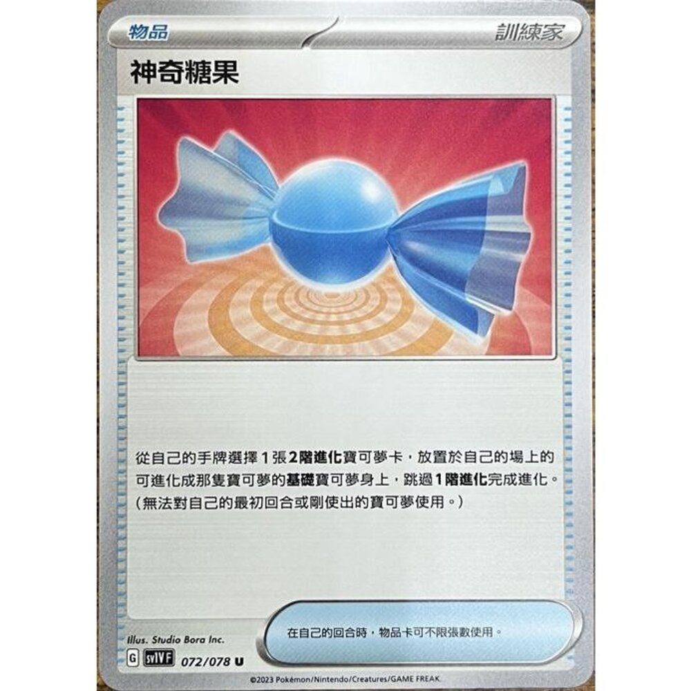 23556610485-【晴天屋】PTCG 寶可夢 中文版 神奇糖果 SV1V 072/078 SV3a 053/062 SV4a 163/19