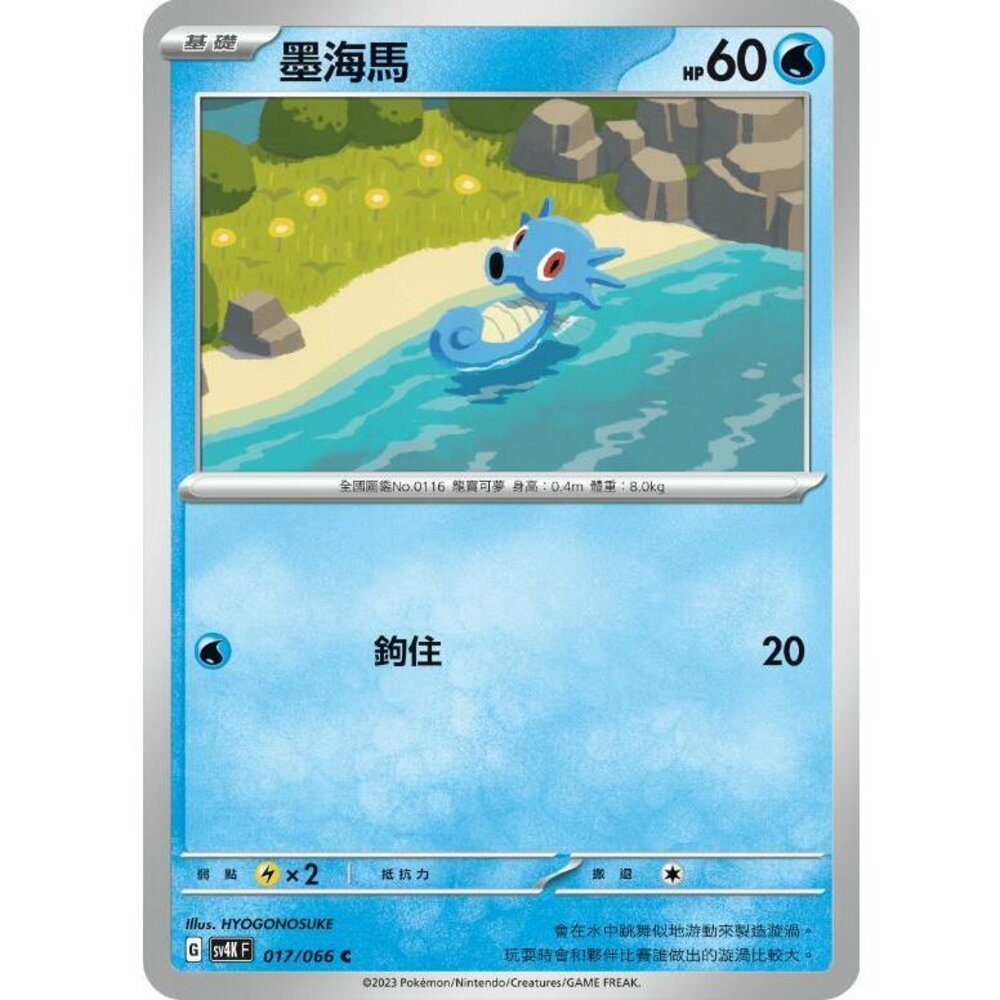 23560598060-【晴天屋】PTCG 寶可夢 中文版 墨海馬 SV4K 017/066 C