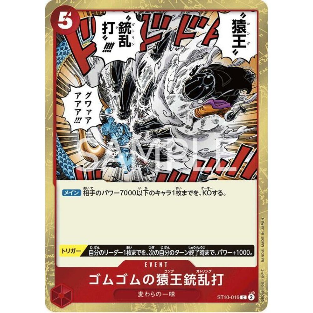 23586654717-【晴天屋】航海王 海賊王 ST10-016 C 橡膠猿王槍亂打