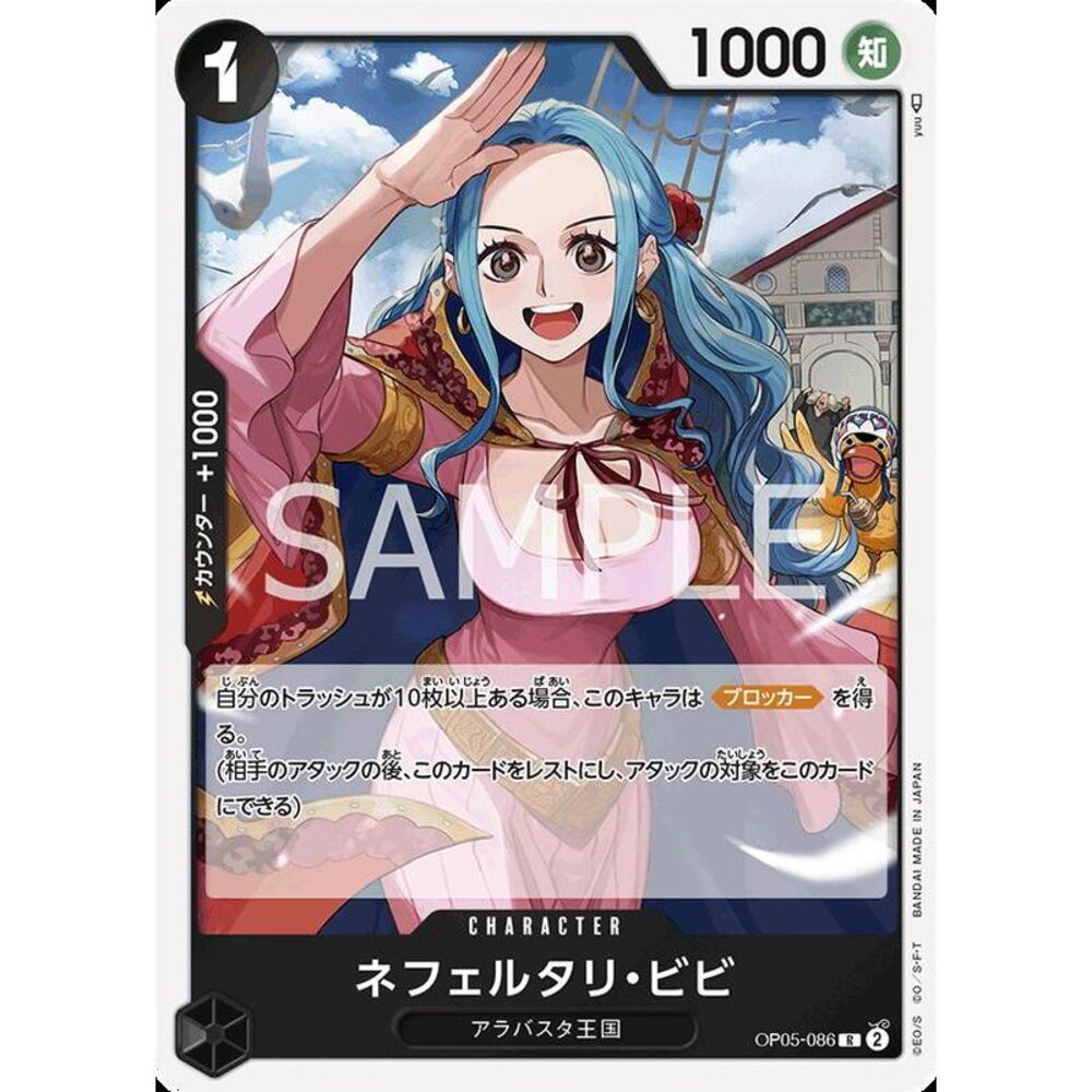 23586833523-【晴天屋】航海王 海賊王 OP05-086 R 納菲魯塔利・薇薇