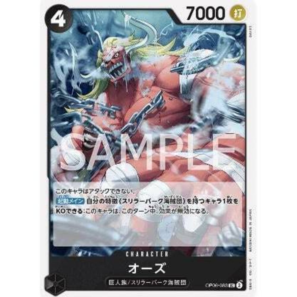 23587083800-【晴天屋】航海王 海賊王 OP06-083 UC 奧茲