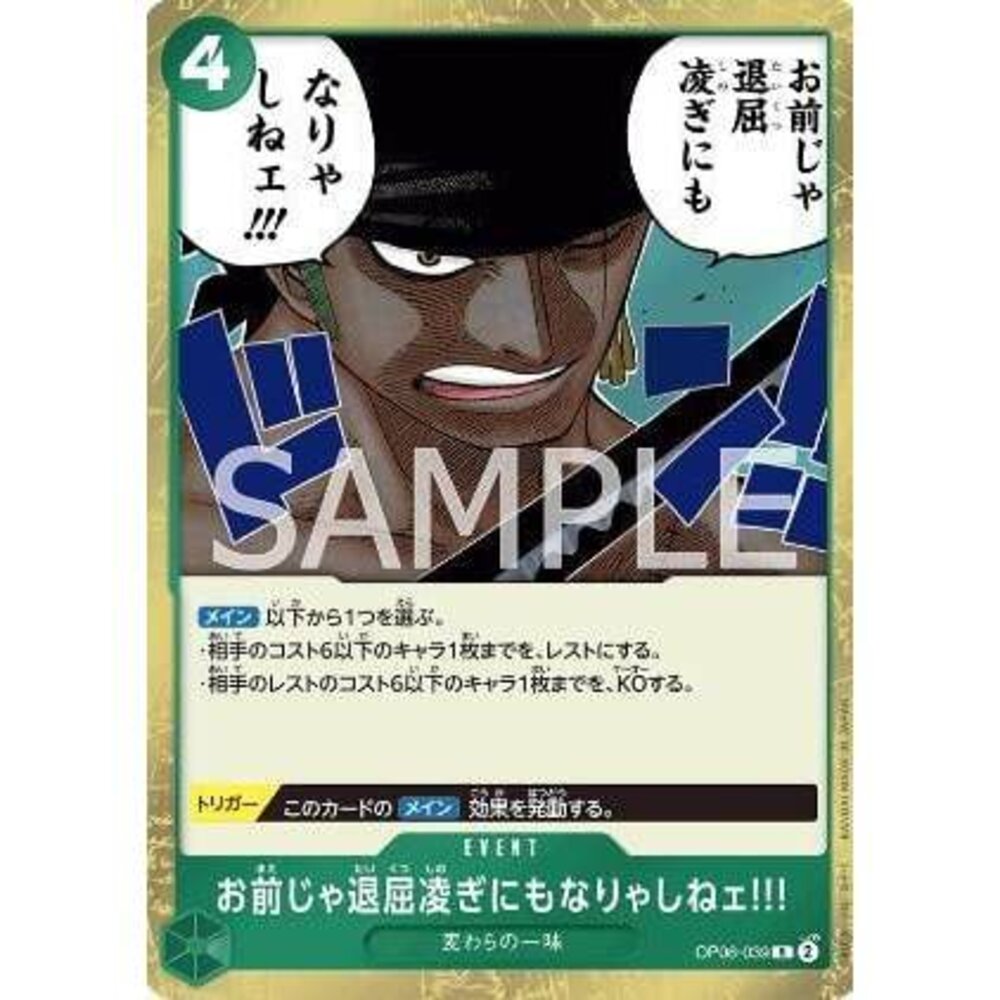 23587121765-【晴天屋】航海王 海賊王 OP06-039 R 你連讓我消磨時間的資格都沒有!!!