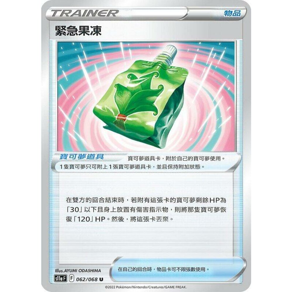 23656785418-【晴天屋】PTCG 寶可夢 中文版 緊急果凍