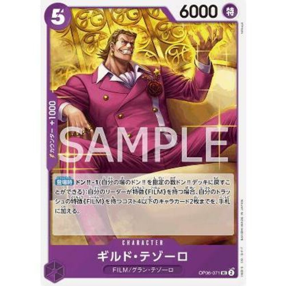 23661621743-【晴天屋】航海王 海賊王 OP06-071 UC 基爾德.泰佐羅