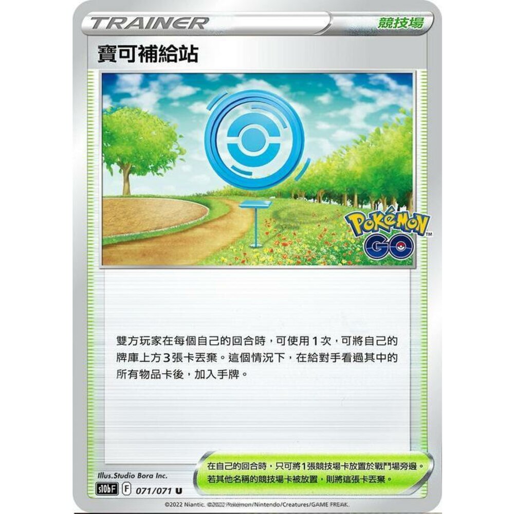 23682106094-【晴天屋】PTCG 寶可夢 中文版 寶可補給站