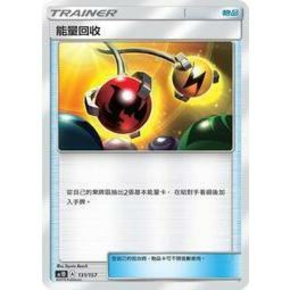 23682281273-【晴天屋】PTCG 寶可夢 中文版 能量回收