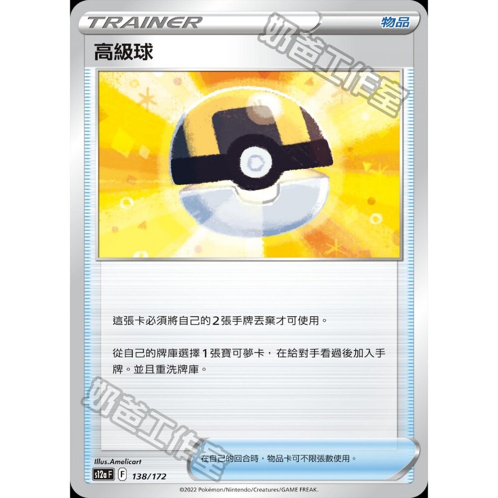 23682283996-【晴天屋】PTCG 寶可夢 中文版 高級球 異圖
