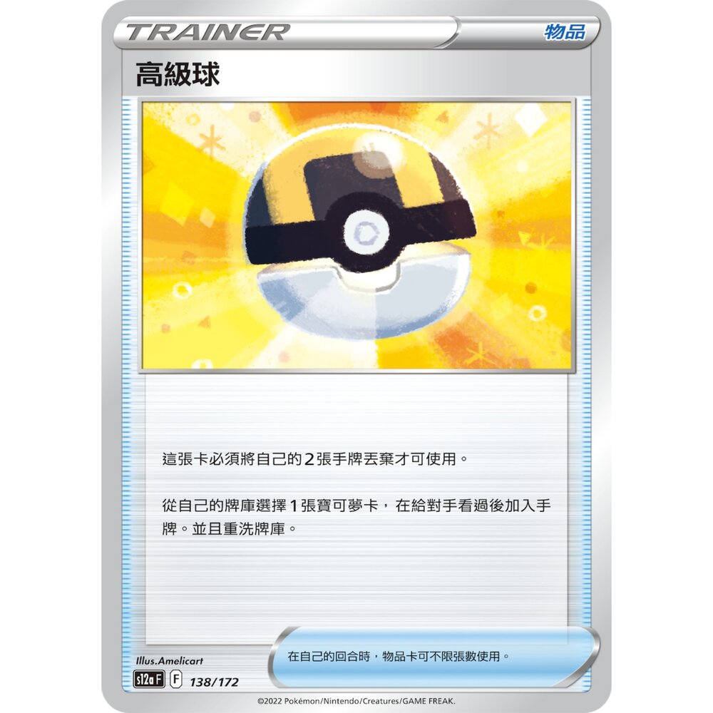 23682283996-【晴天屋】PTCG 寶可夢 中文版 高級球 異圖