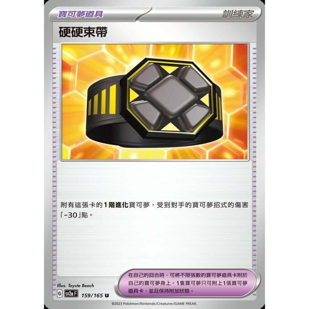 23686639822-【晴天屋】PTCG 寶可夢 中文版 硬硬束帶 SV4a 166/190 SV2a