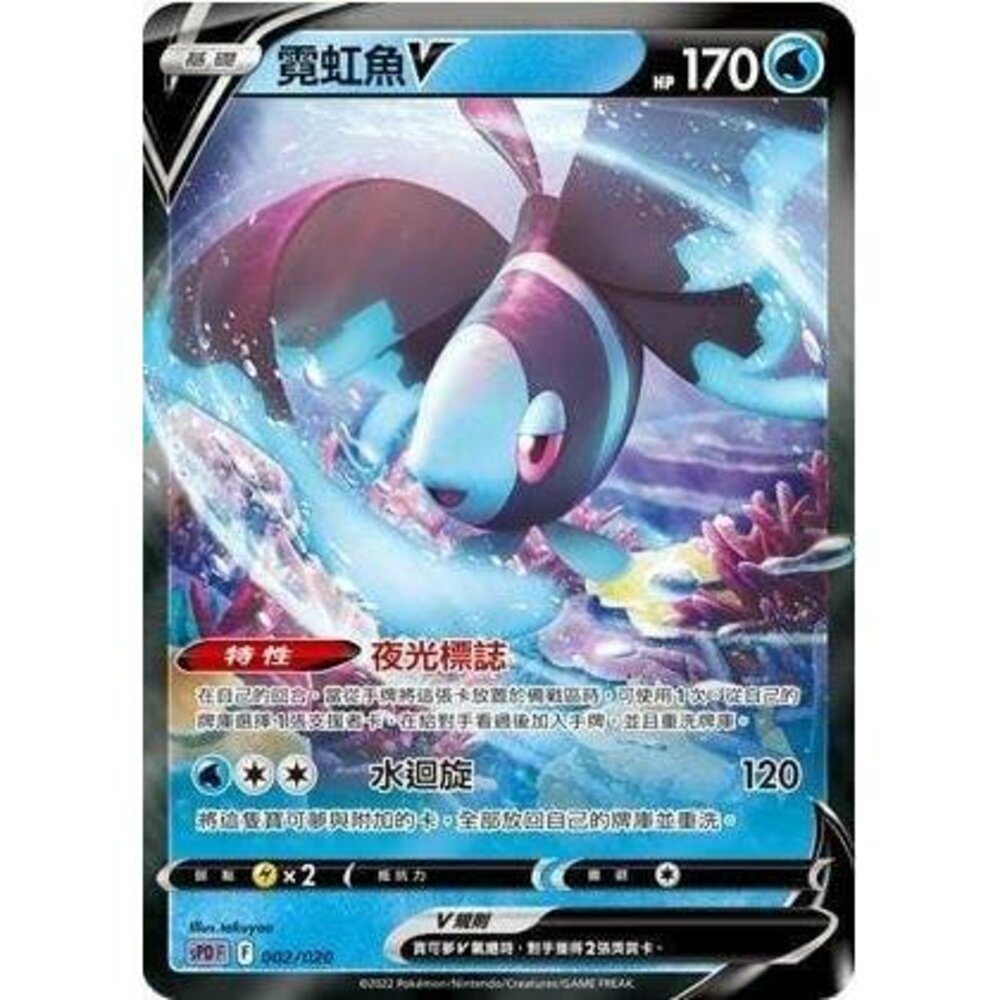 23756609758-【晴天屋】PTCG 寶可夢 中文版 霓虹魚V 普閃隨機