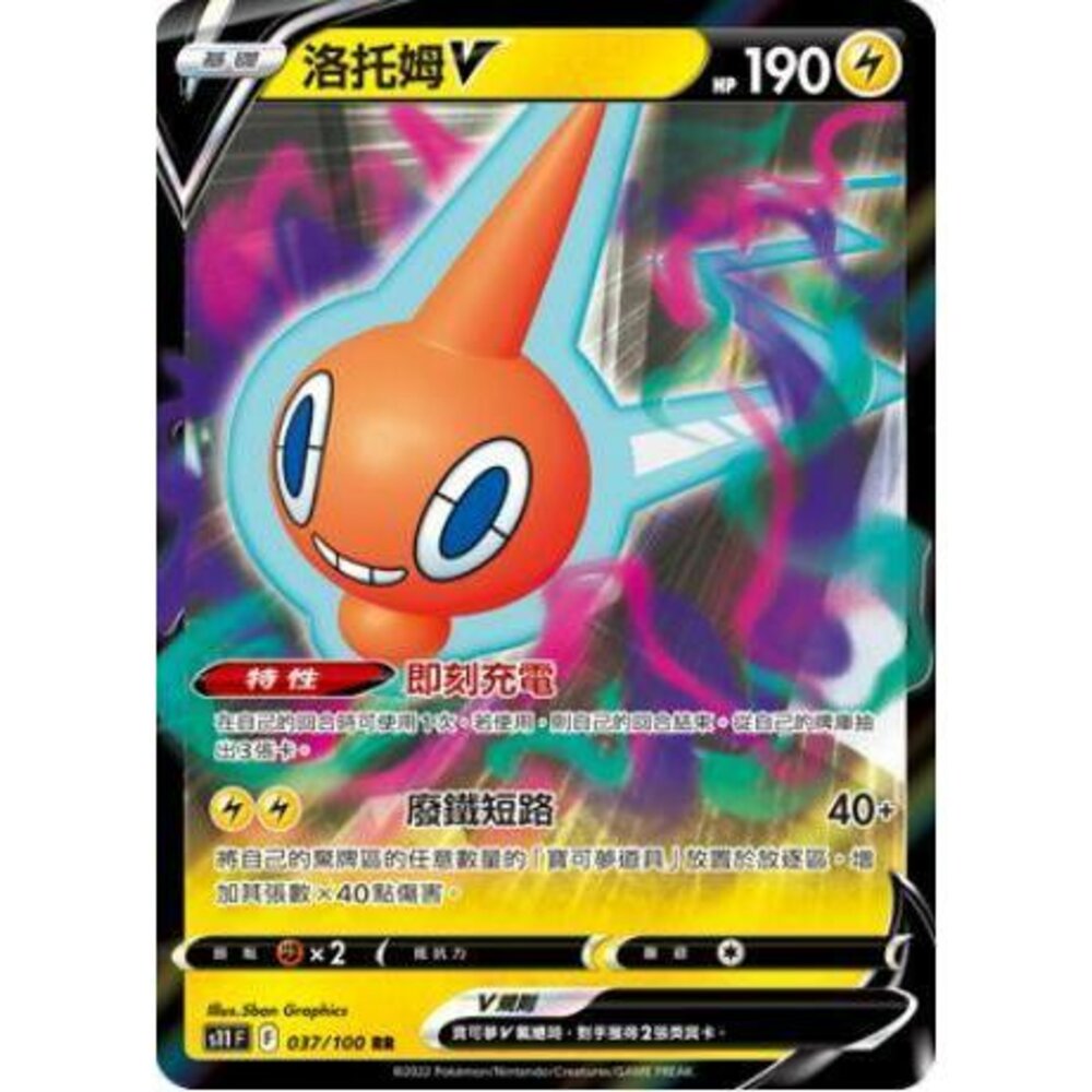 23756785167-【晴天屋】PTCG 寶可夢 中文版 洛托姆V