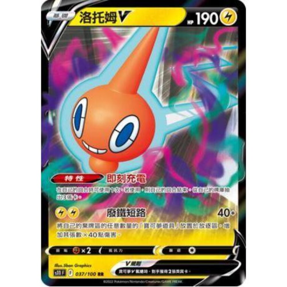 23756785167-【晴天屋】PTCG 寶可夢 中文版 洛托姆V