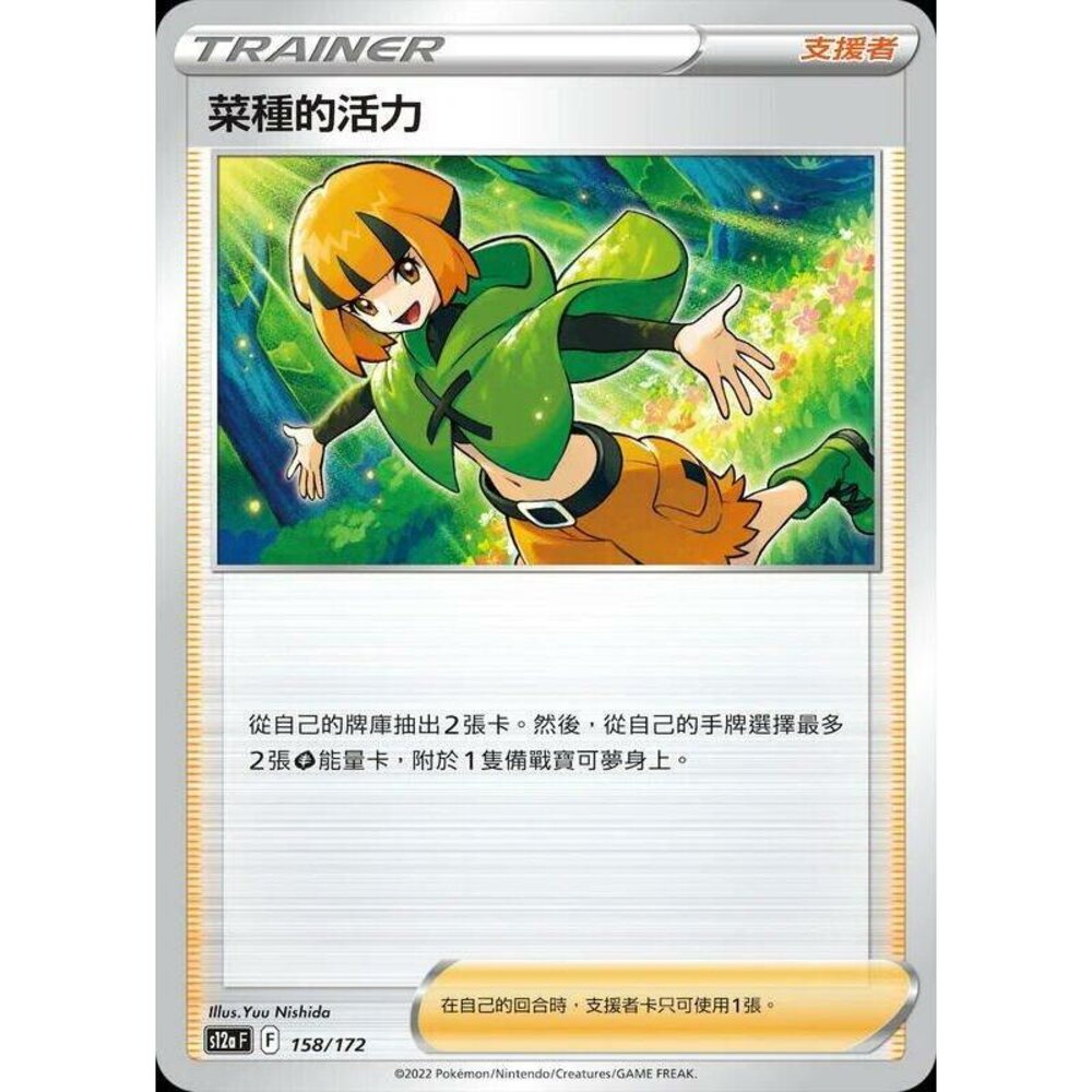 23782106753-【晴天屋】PTCG 寶可夢 中文版 菜種的活力