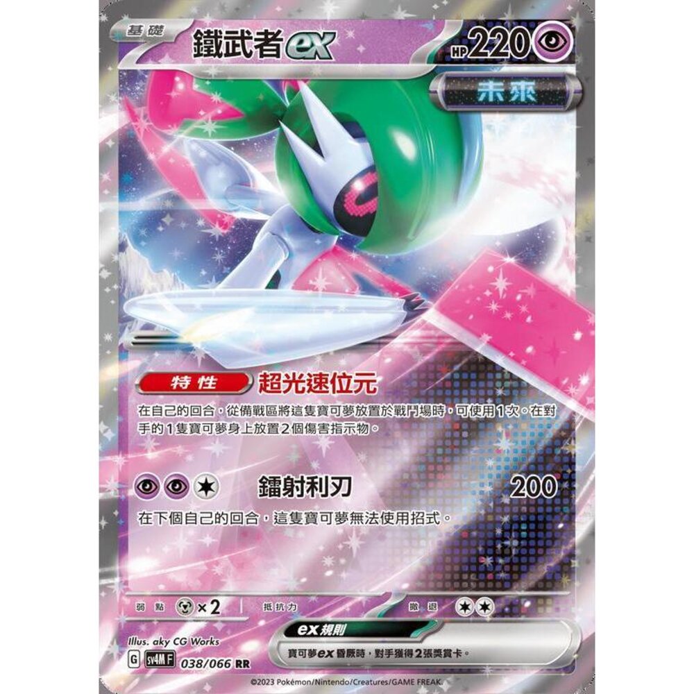 23786599354-【晴天屋】PTCG 寶可夢 中文版 鐵武者ex sv4M 038/066 RR 閃卡