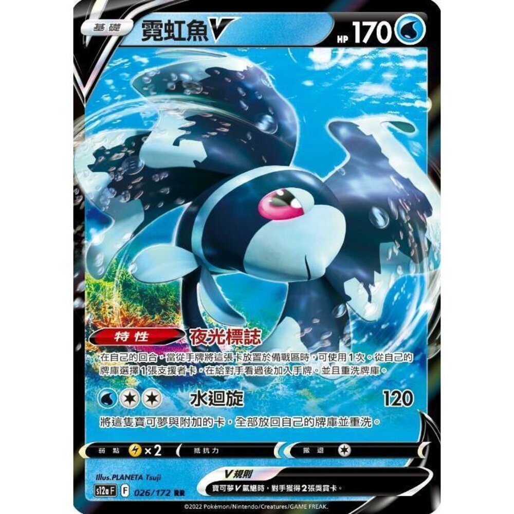 23856600848-【晴天屋】PTCG 寶可夢 中文版 霓虹魚V