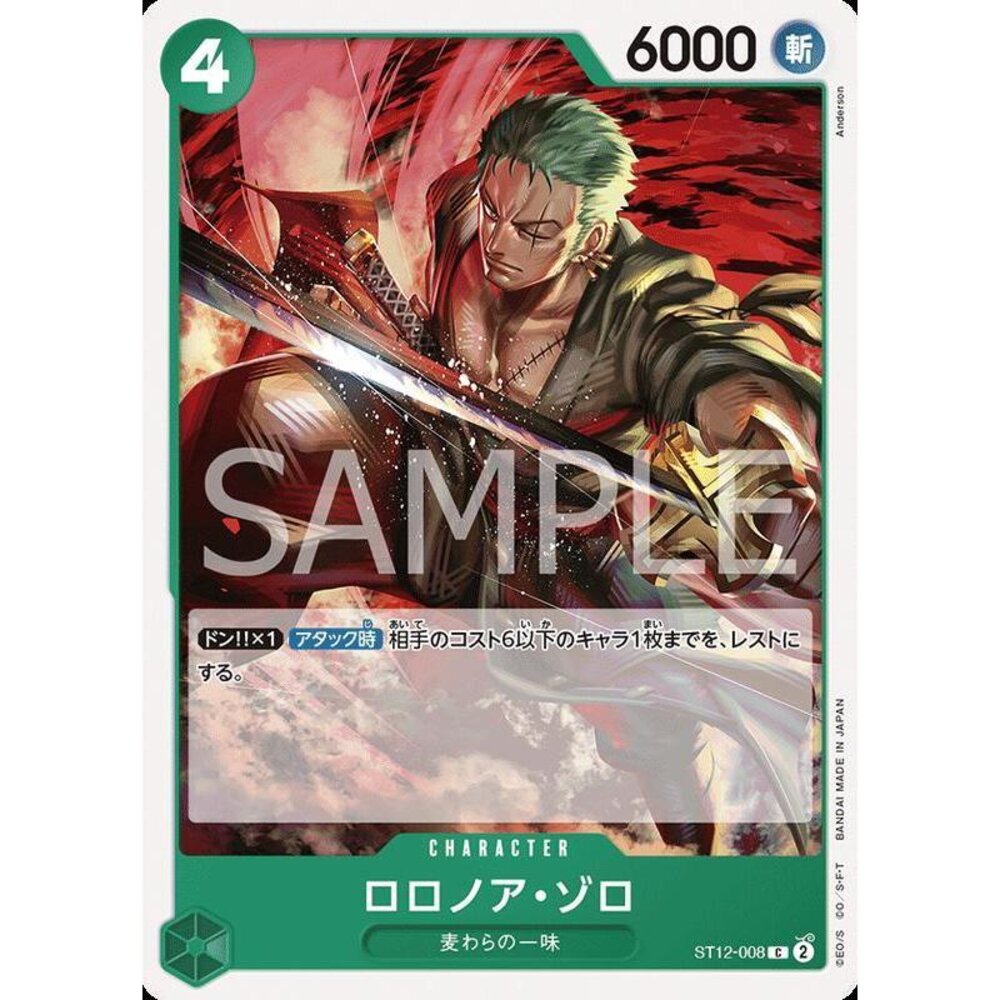 23861330875-【晴天屋】航海王 海賊王 ST12-008 C 羅羅亞・索隆
