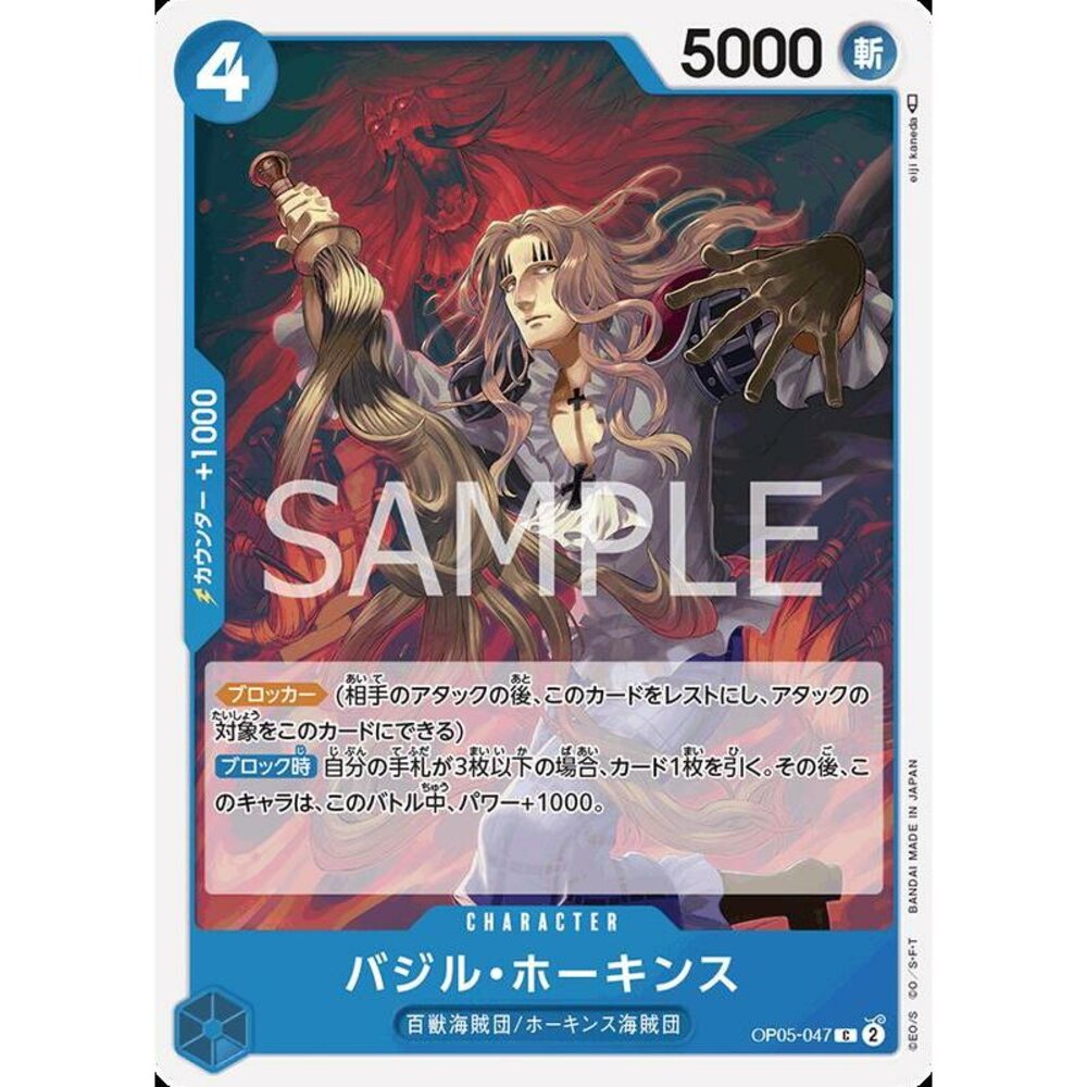 23861333258-【晴天屋】航海王 海賊王 OP05-047 C 巴吉魯・霍金斯