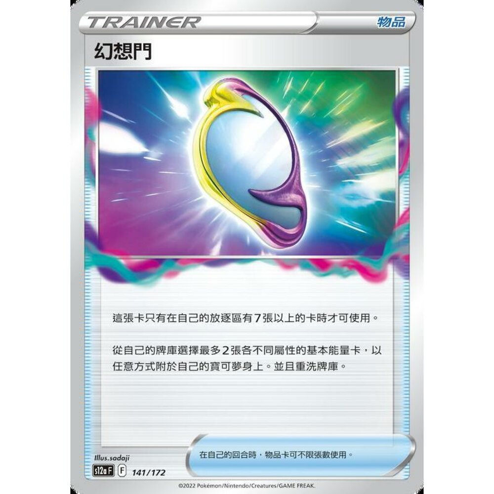 23882281379-【晴天屋】PTCG 寶可夢 中文版 幻想門