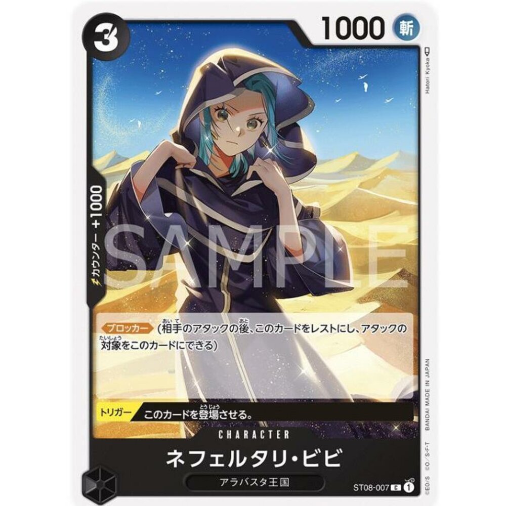 23886653986-【晴天屋】航海王 海賊王 ST08-007 C 納菲魯塔利・薇薇