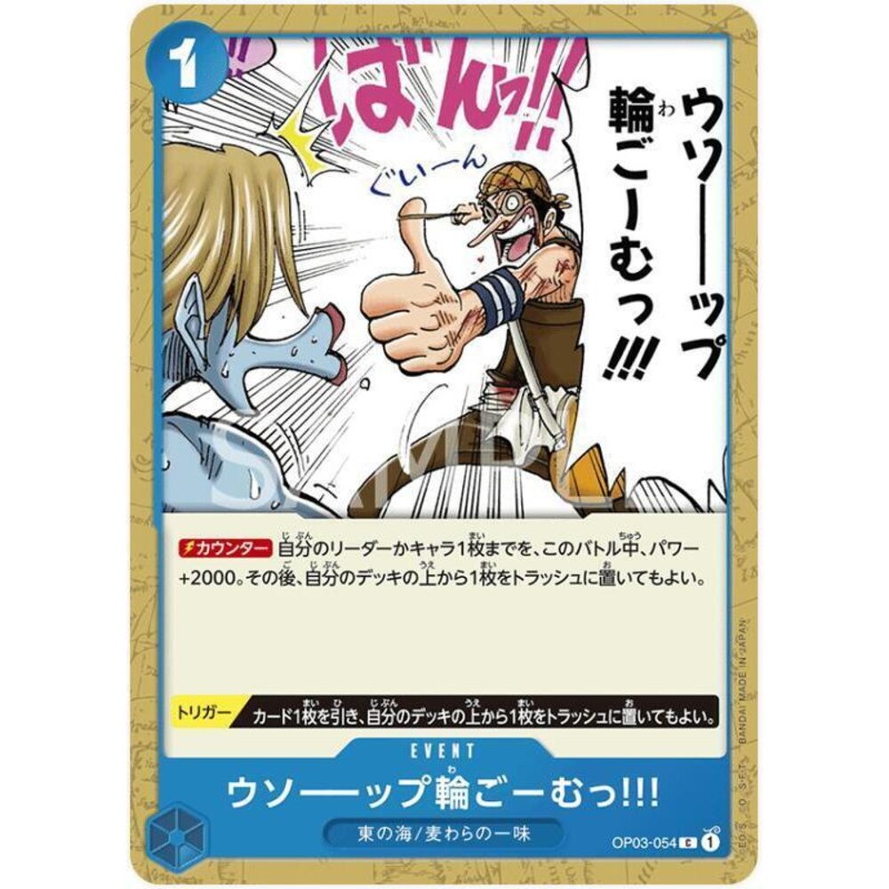 23886657118-【晴天屋】航海王 海賊王 OP03-054 C 騙人布橡皮筋!!!