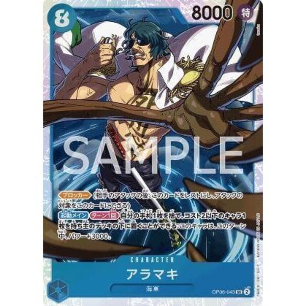 23887121880-【晴天屋】航海王 海賊王 OP06-043 SR 荒卷