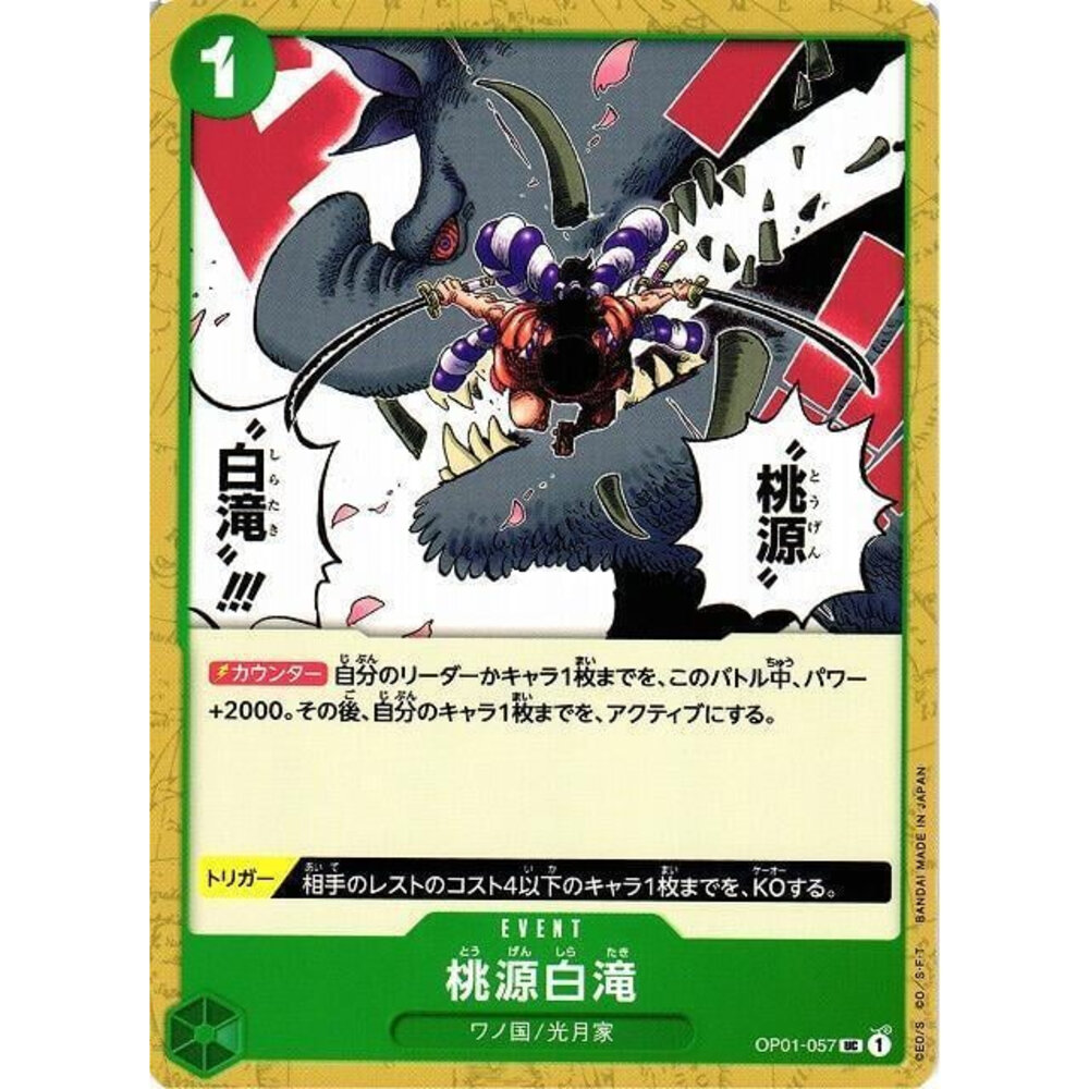 23953186689-【晴天屋】航海王 海賊王 OP01-057 UC 桃源白瀧