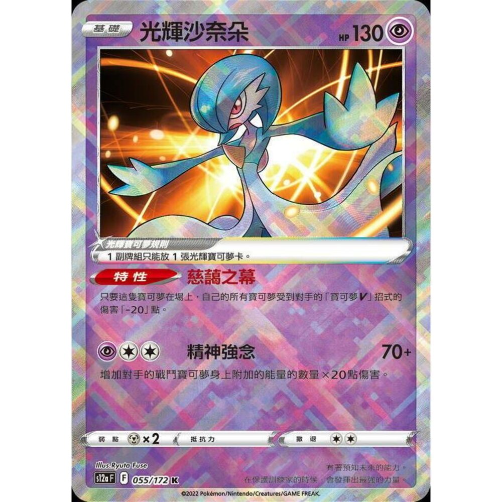 23956602315-【晴天屋】PTCG 寶可夢 中文版 光輝沙奈朵