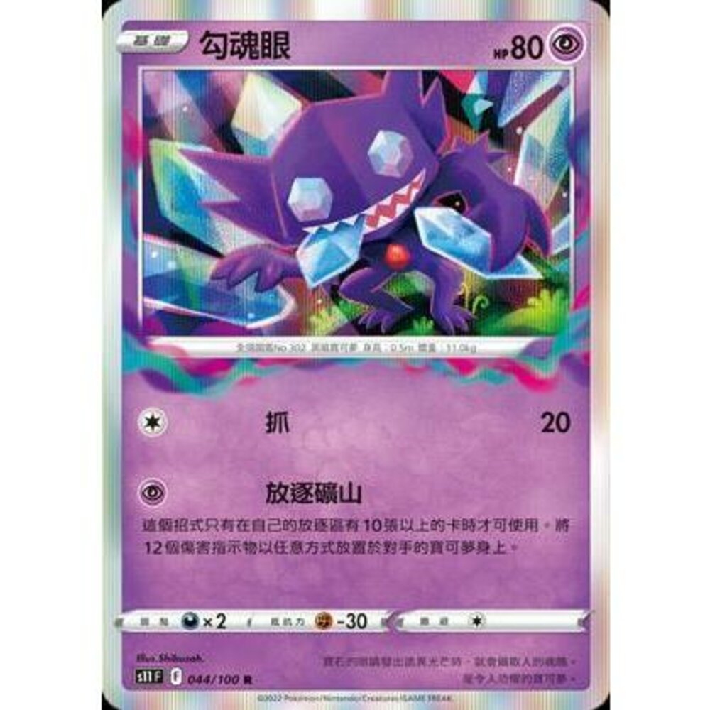 23956610236-【晴天屋】PTCG 寶可夢 中文版 勾魂眼