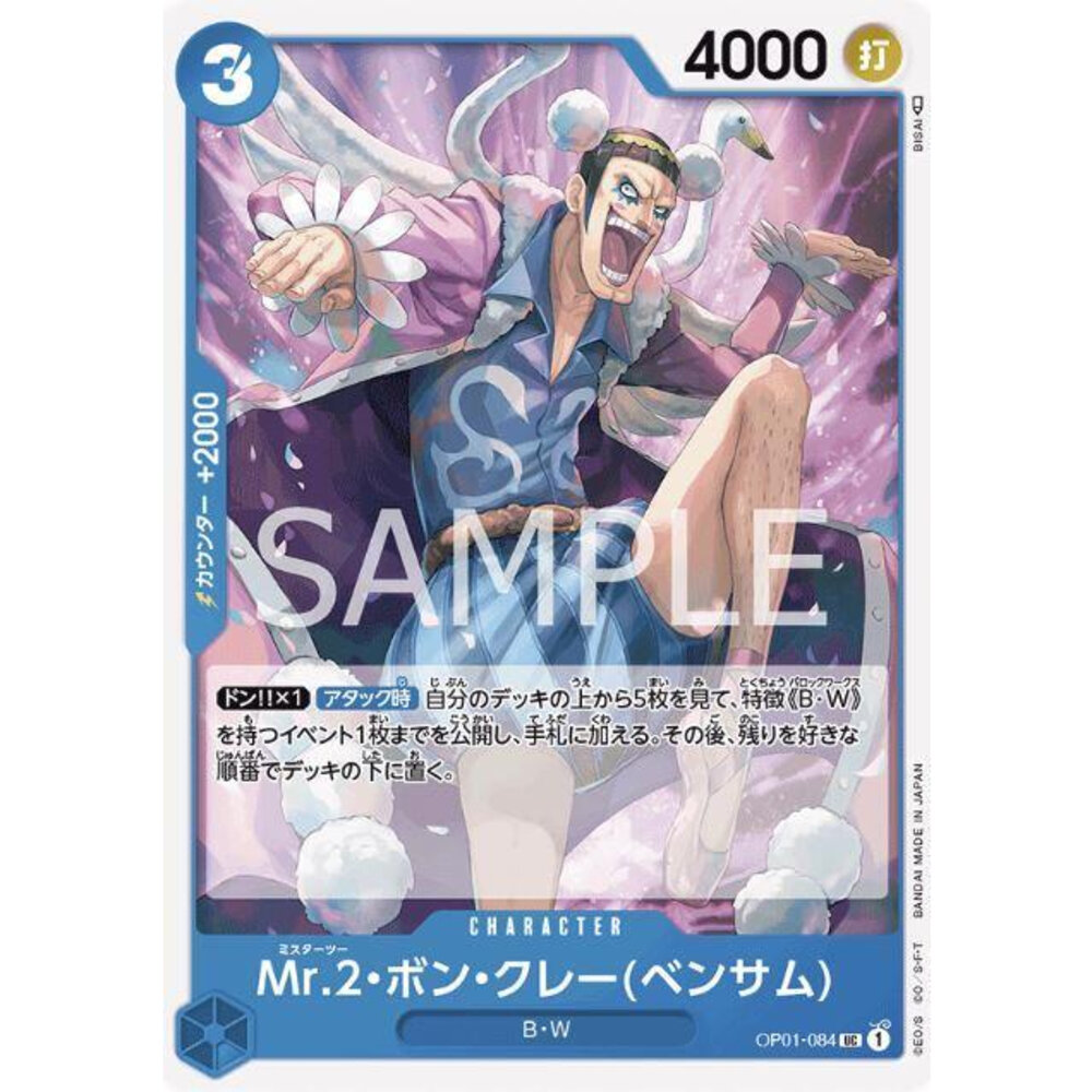 23978677780-【晴天屋】航海王 海賊王 OP01-084 UC Mr.2(馮・克雷)