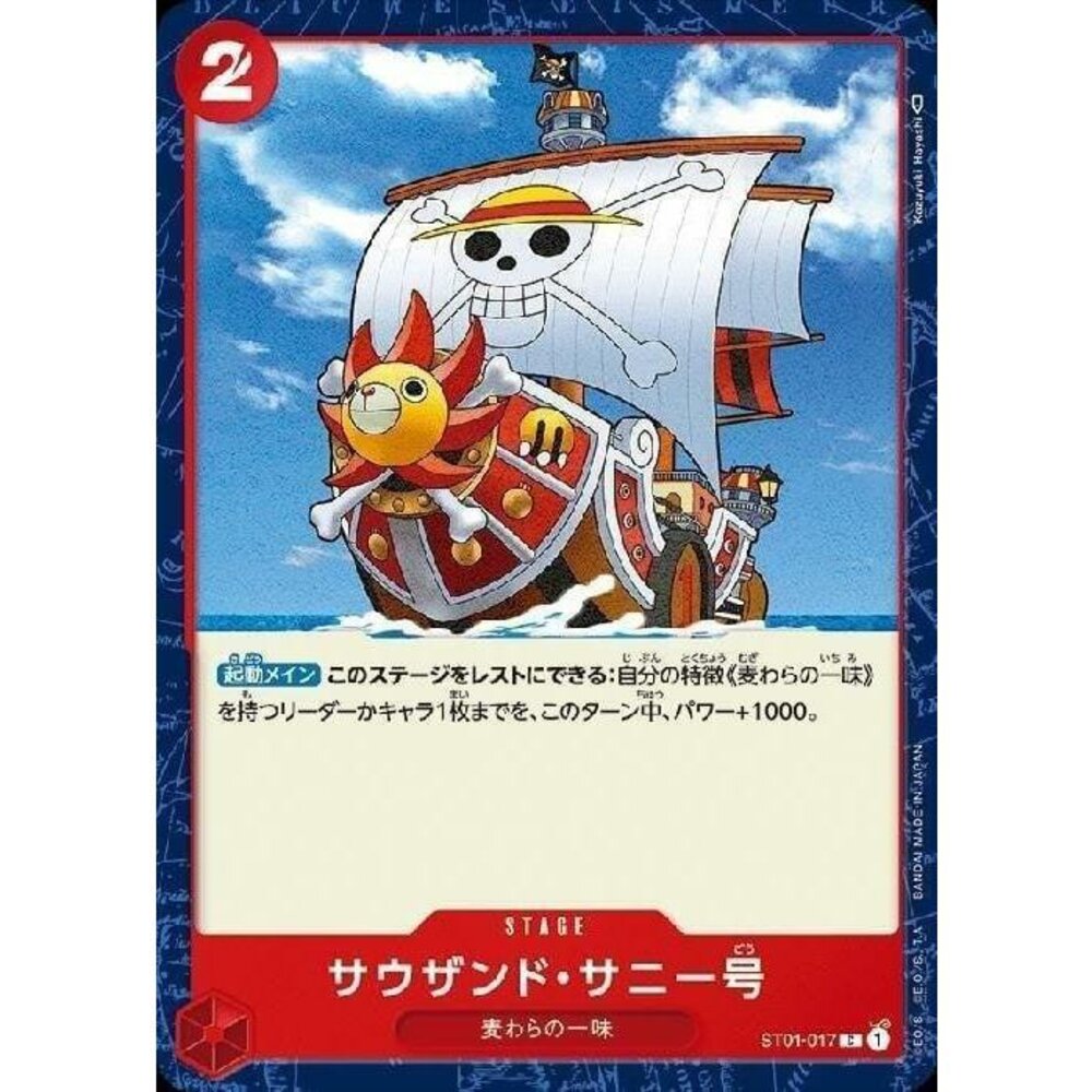 24000892533-【晴天屋】航海王 海賊王 ST01-017 C 千陽號
