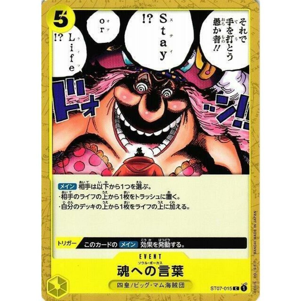 24001333287-【晴天屋】航海王 海賊王 ST07-015 C 靈魂質問