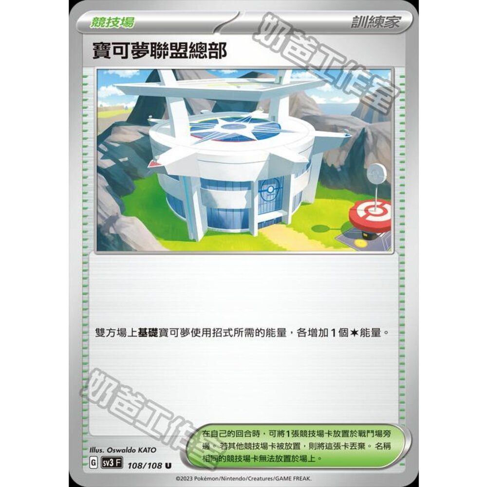 24006124888-【晴天屋】PTCG 寶可夢 中文版 寶可夢聯盟總部 SV3 SV4a 版本隨機