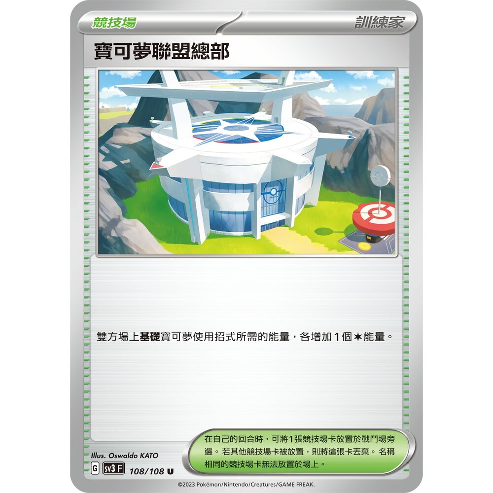24006124888-【晴天屋】PTCG 寶可夢 中文版 寶可夢聯盟總部 SV3 108/108 SV4a 186/190