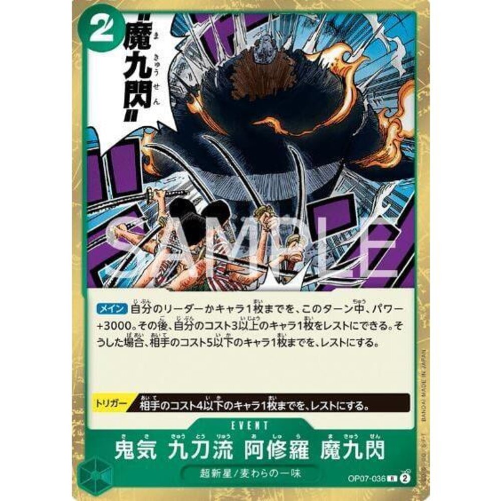 24065124937-【晴天屋】航海王 海賊王 OP07-036 R 鬼氣 九刀流 阿修羅 魔九閃 普閃隨機
