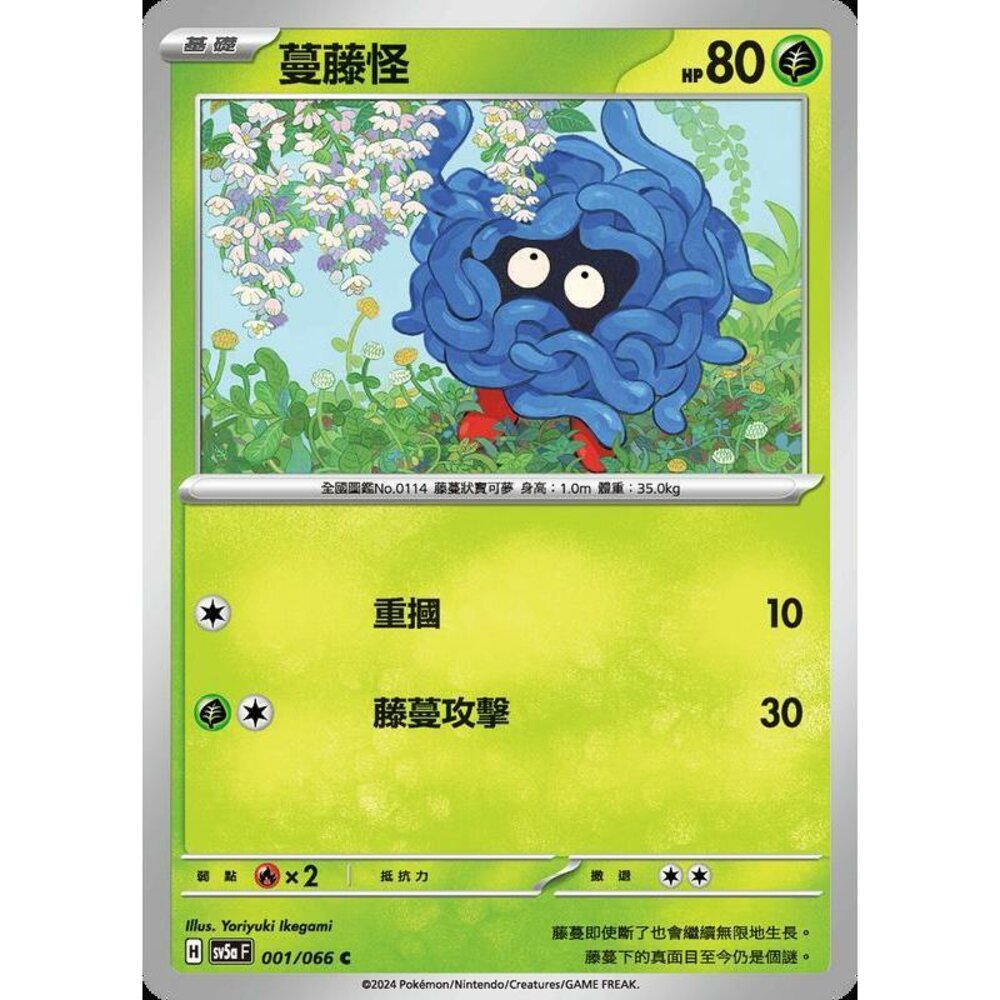 24072194031-【晴天屋】PTCG 寶可夢 中文版 蔓藤怪 SV5a 001/066 C