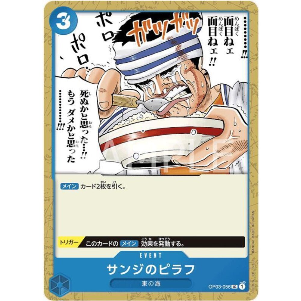 24101337650-【晴天屋】航海王 海賊王 OP03-056 UC 香吉士海鮮炒飯