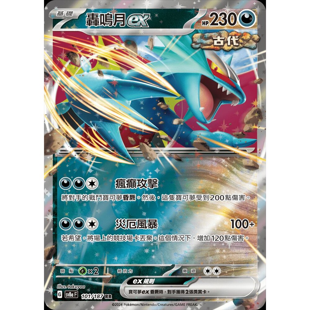 241221153721-【晴天屋】PTCG 寶可夢 中文版 轟鳴月 SV8a 101/187