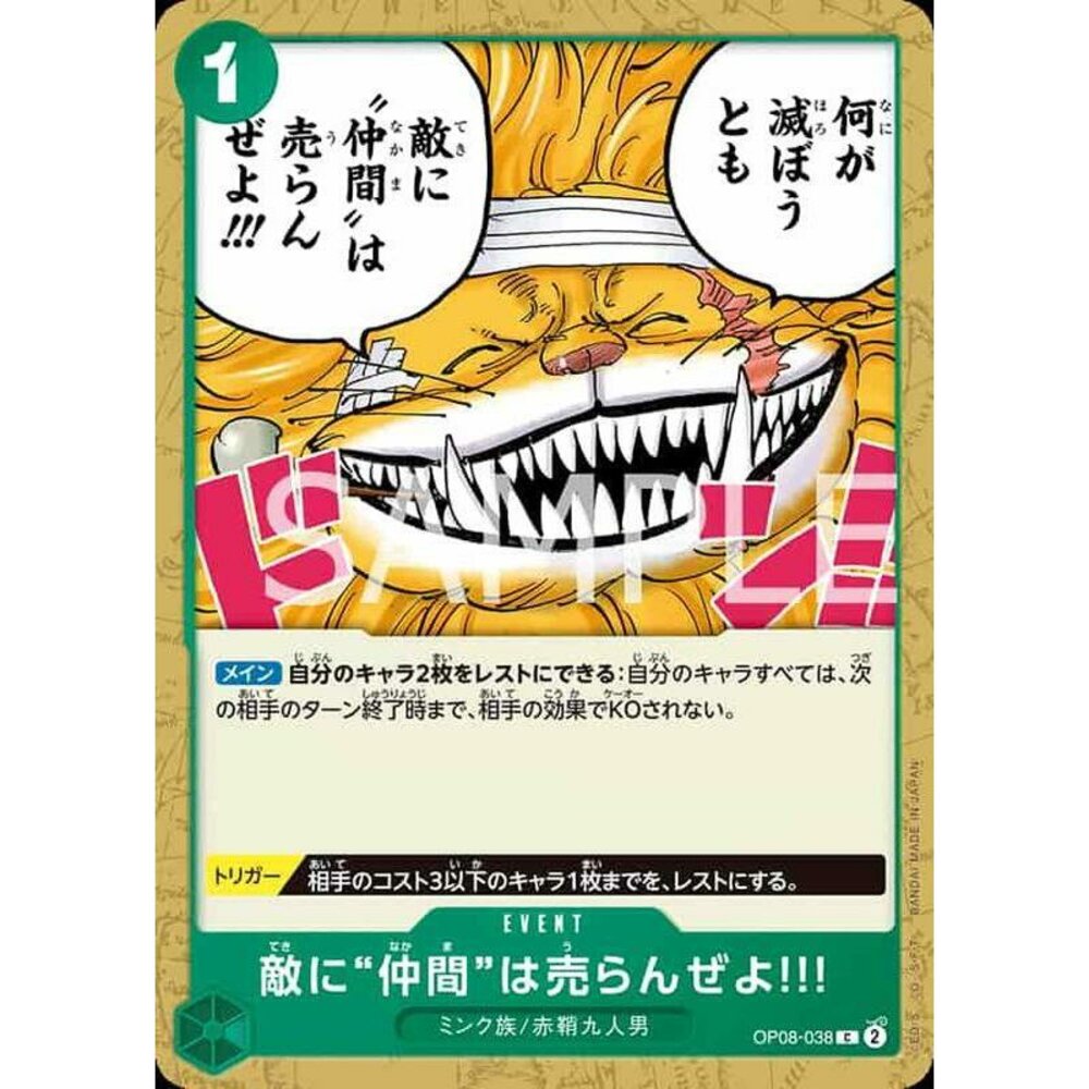 24131318378-【晴天屋】航海王 海賊王 OP08-038 C 我們不會出賣