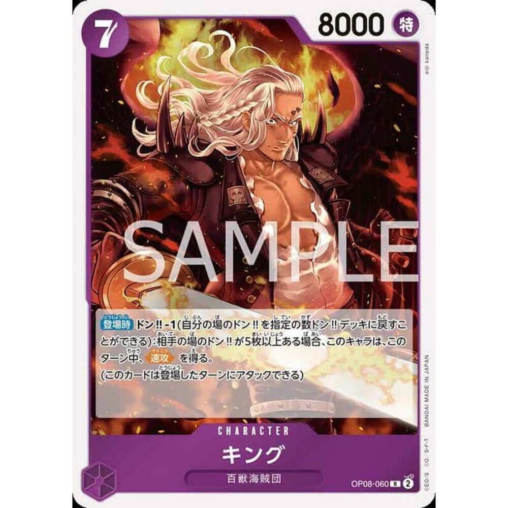 24131385679-【晴天屋】航海王 海賊王 OP08-060 R KING