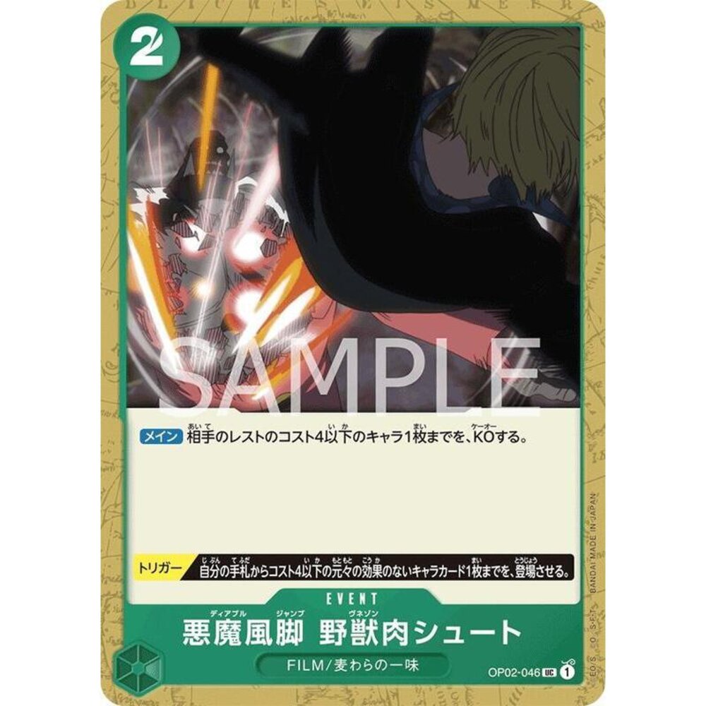 24151336460-【晴天屋】航海王 海賊王 OP02-046 UC 惡魔風腳 野獸肉SHOOT