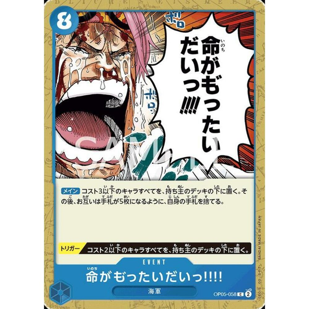 24151562073-【晴天屋】航海王 海賊王 OP05-058 C 太浪費生命了!!!!