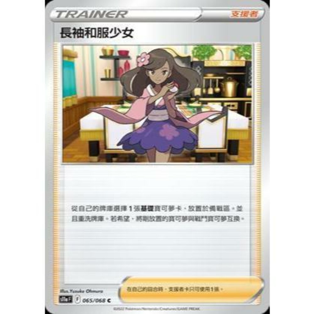 24182384532-【晴天屋】PTCG 寶可夢 中文版 長袖和服少女 C