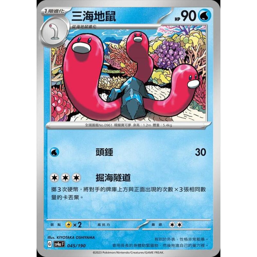 24206123593-【晴天屋】PTCG 寶可夢 中文版 三海地鼠 SV1S 020/078 SV4a 045/190