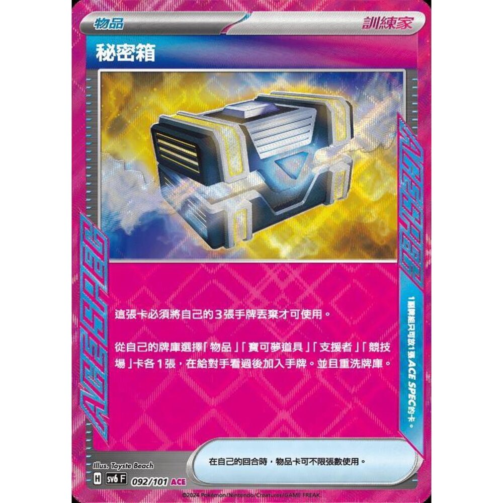 24229504851-【晴天屋】PTCG 寶可夢 中文版 秘密箱 SV6 092/101 ACE SPEC
