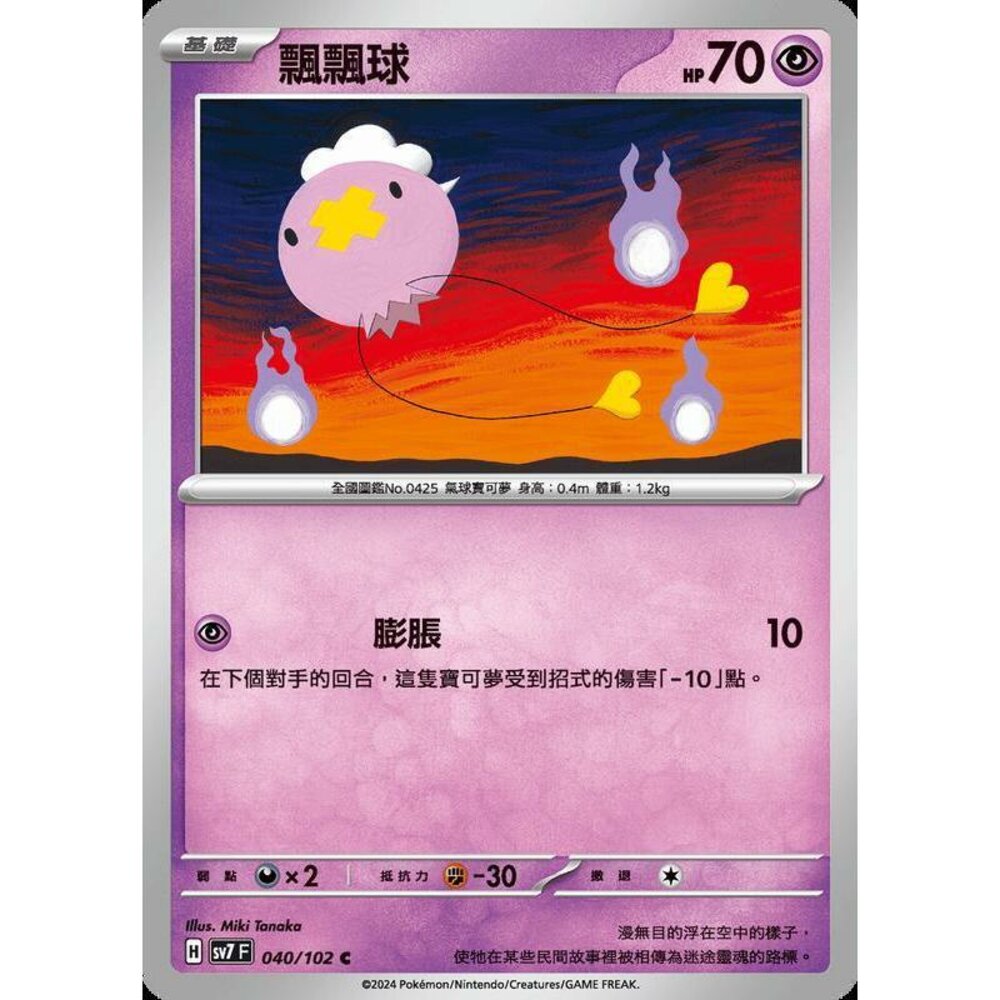 24234242881-【晴天屋】PTCG 中文版 飄飄球 SV7 040/102 C