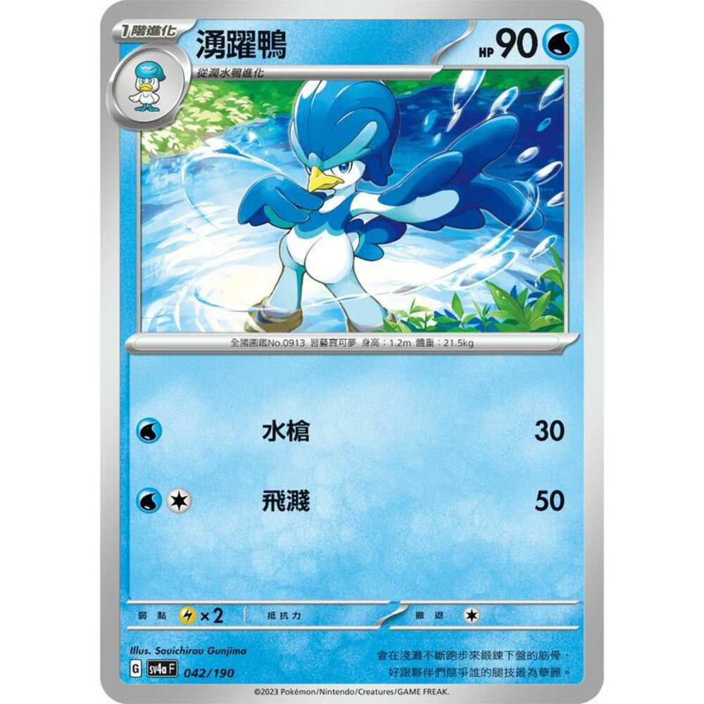 24256113316-【晴天屋】PTCG 寶可夢 中文版 湧躍鴨 SV4a 042/190 版本隨機 sv1a