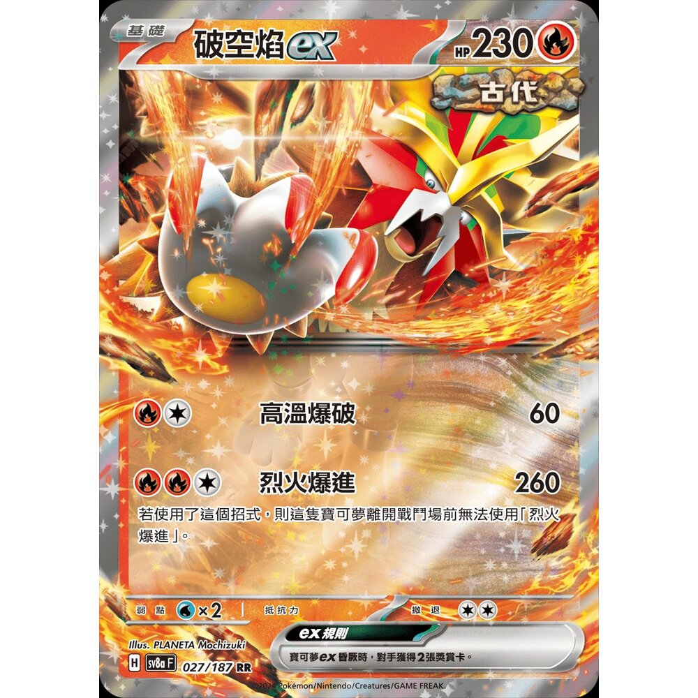 24264499948-【晴天屋】PTCG 寶可夢 中文版 破空焰ex SV8a 027/187