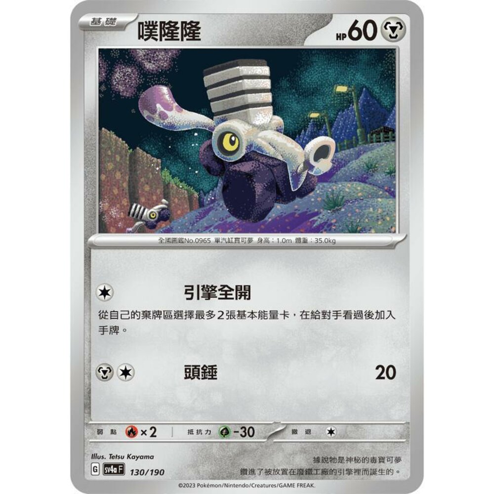 24306112591-【晴天屋】PTCG 寶可夢 中文版 噗隆隆 SV4a 130/190
