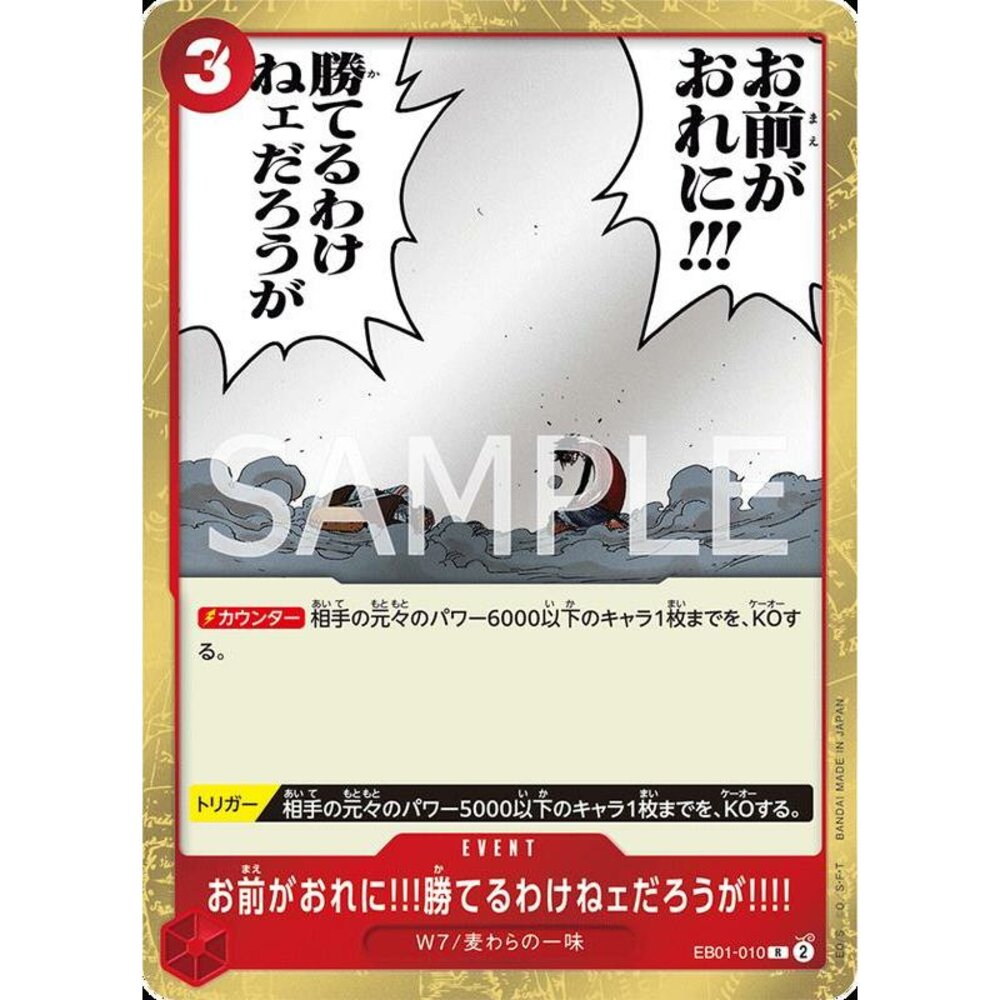 24311206200-【晴天屋】航海王 海賊王 EB01-010 R 你怎麼可能…打得贏我！