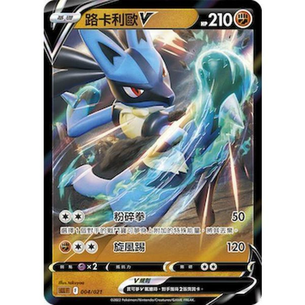24311440339-【晴天屋】PTCG 寶可夢 中文版 路卡利歐 V